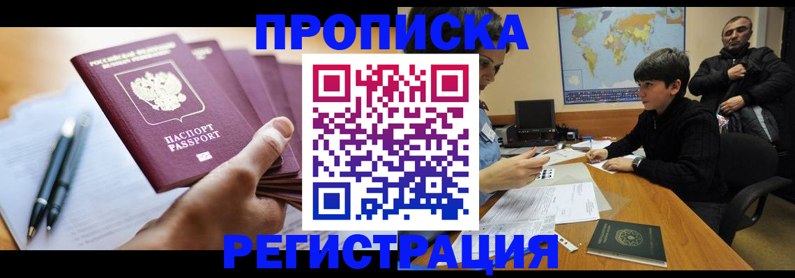 временная регистрация 2025 в Магаданской области